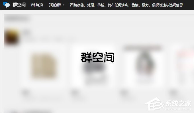 QQ群不能上传文件的原因 QQ群文件上传失败