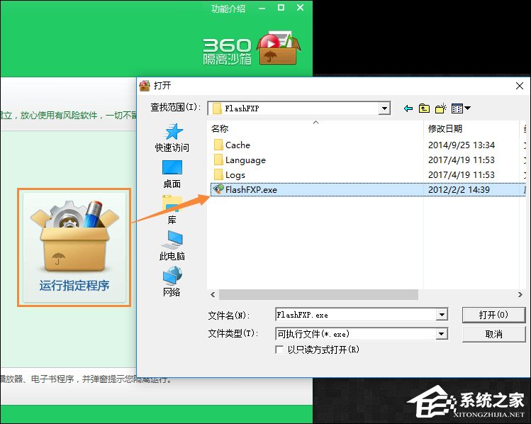 win9用360隔离沙箱_隔离沙箱有什么用_360隔离沙箱有用吗
