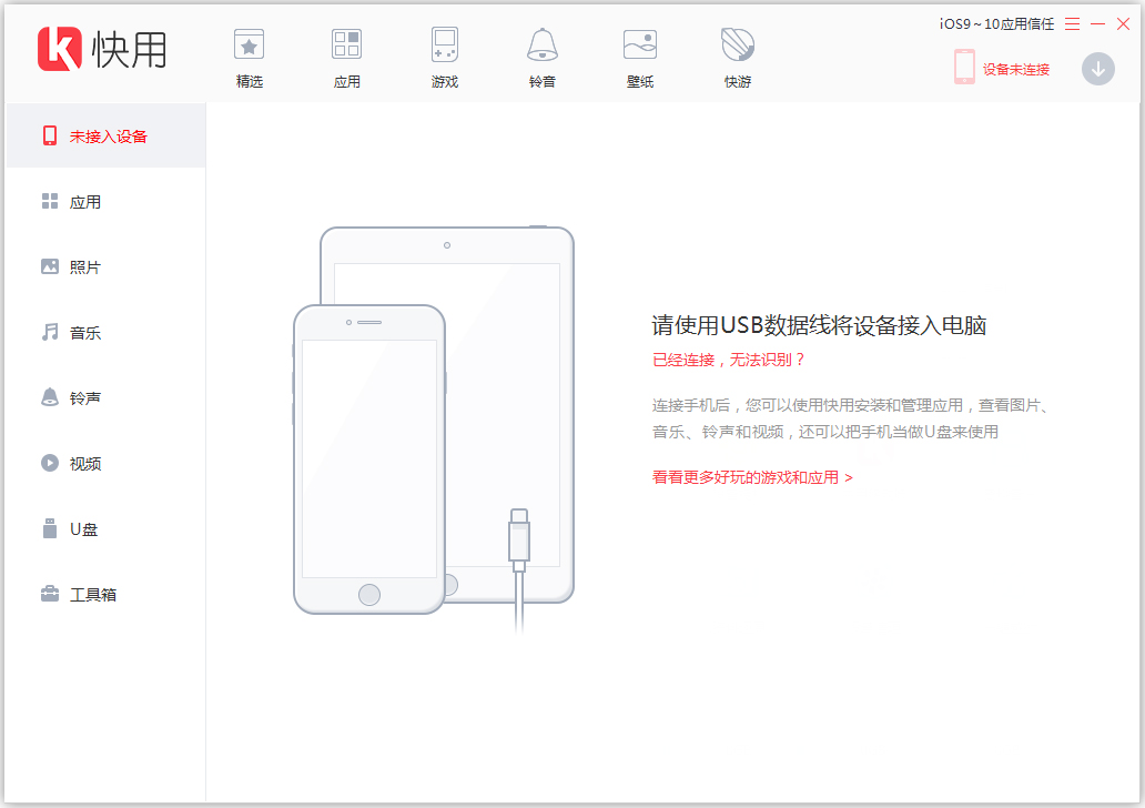 快用苹果助手官方下载_快用苹果助手3.0.1.2