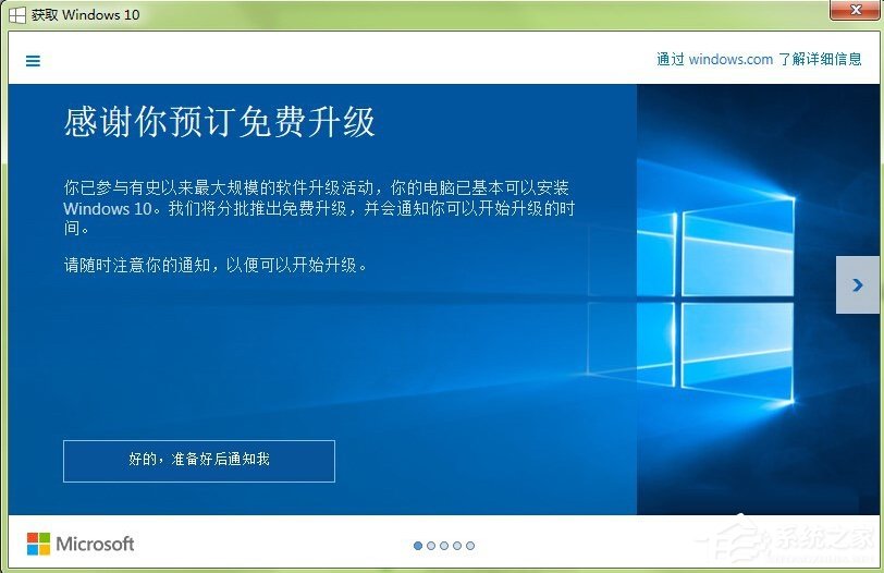 Win8如何升级Win10？win8升级win10方法教程是什么？