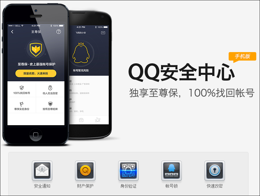 QQ安全中心v6.9.4手机版免费下载_QQ安全