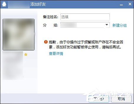 qq不能加好友是怎么回事？QQ添加好友提示操作频繁了怎么办？