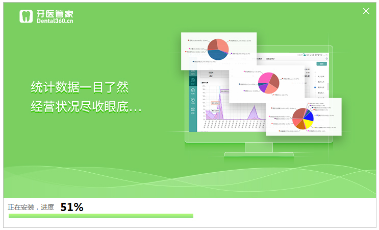 牙医管家3.8.0.28下载