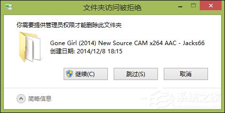 Win8电脑桌面文件删不掉如何处理?桌面文件删
