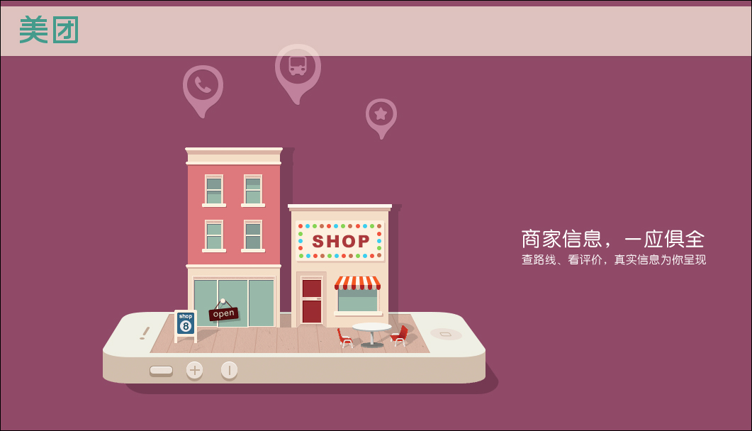 美团手机版v8.6.2下载_美团apk最新版下载 - 系