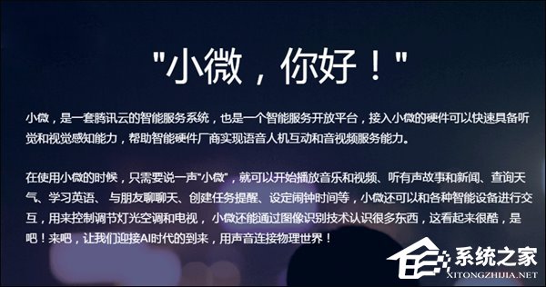 情商高、理解能力强!腾讯推出人工智能“小微” 情商高、理解能力强!腾讯推出人工智能“小微”