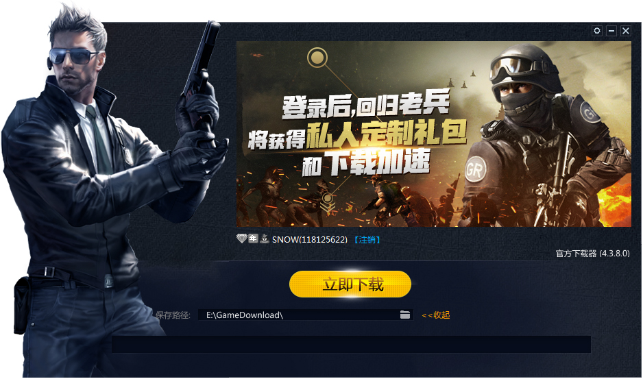 穿越火线官网下载器4.3.8 QQ会员版