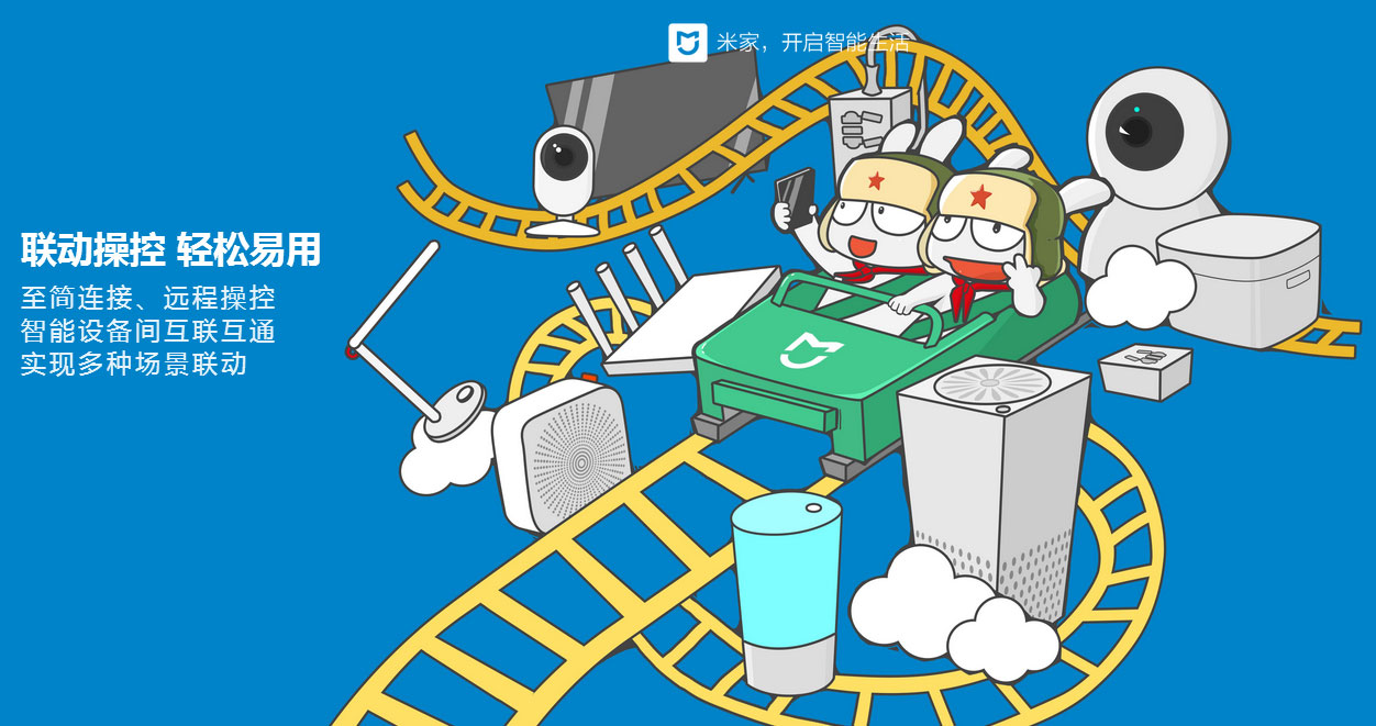 米家安卓版v4.2.4下载_米家app官方版免费下载