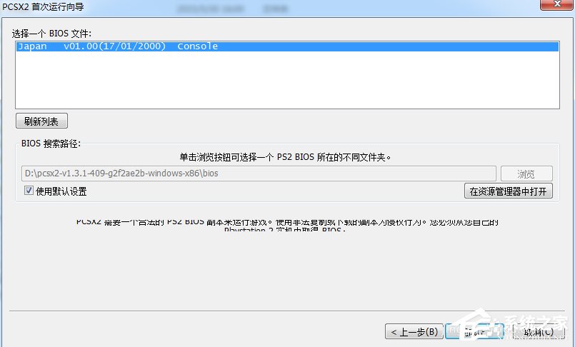 Windows7下PCSX2设置教程