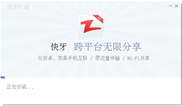 快牙电脑版官方下载_快牙pc版2.3.0