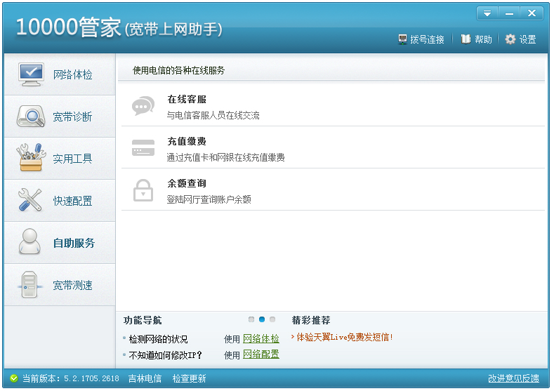 10000管家官方下载_中国电信10000管家6.0.1