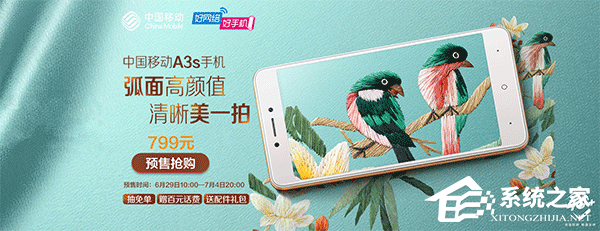 中国移动自主研发A3s手机正式发布:搭载高通骁