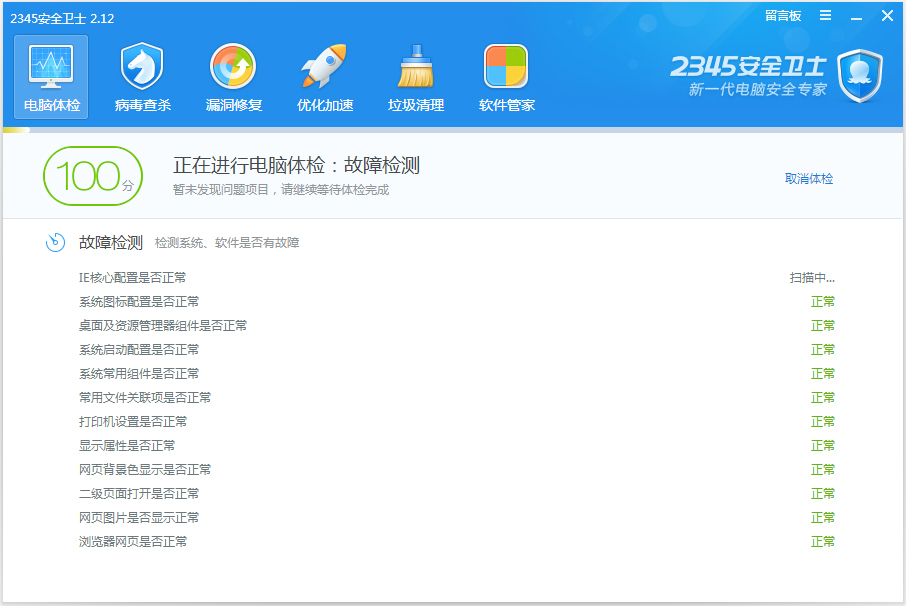 2345安全卫士 V3.9.0.11085