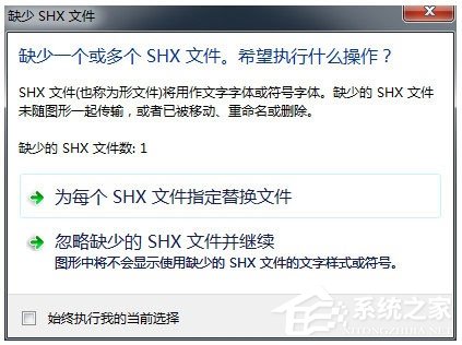shx文件怎么打开?Win7打开shx文件的操作