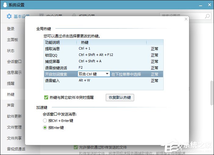 如何查看电脑热键冲突?Win10系统怎么查看热