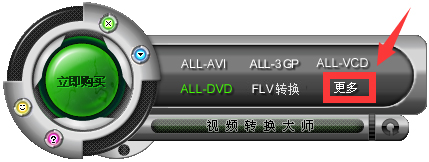 视频转换大师(WinMPG Video Convert) V9.3.5 中文版