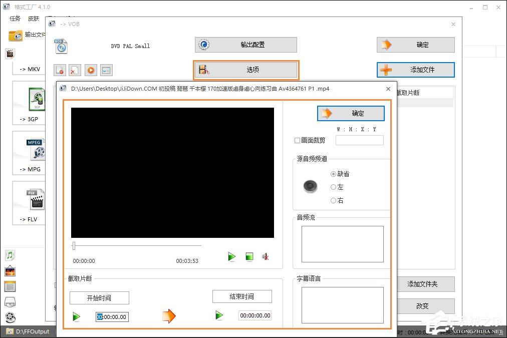 格式工厂转vob格式_格式工厂vob转rmvb_转vob格式