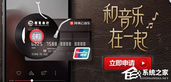招行网易云音乐联名卡:办理消费送会员和耳机