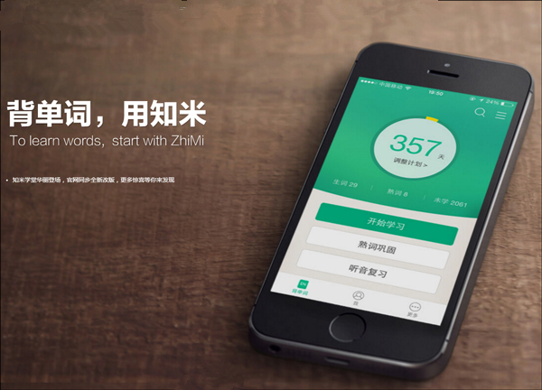知米背单词 v4.8.8