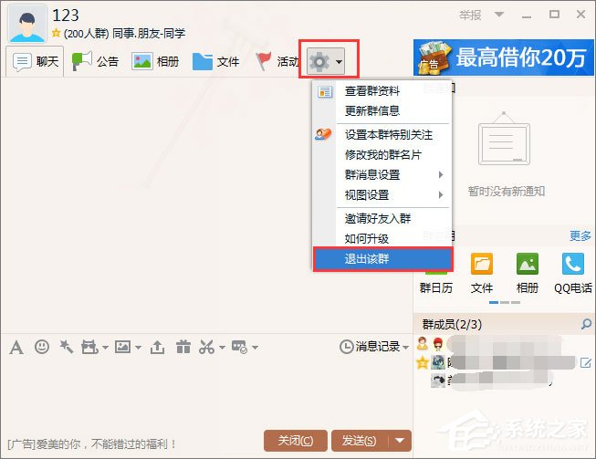 如何退出qq群?退出qq群的两种操作方法