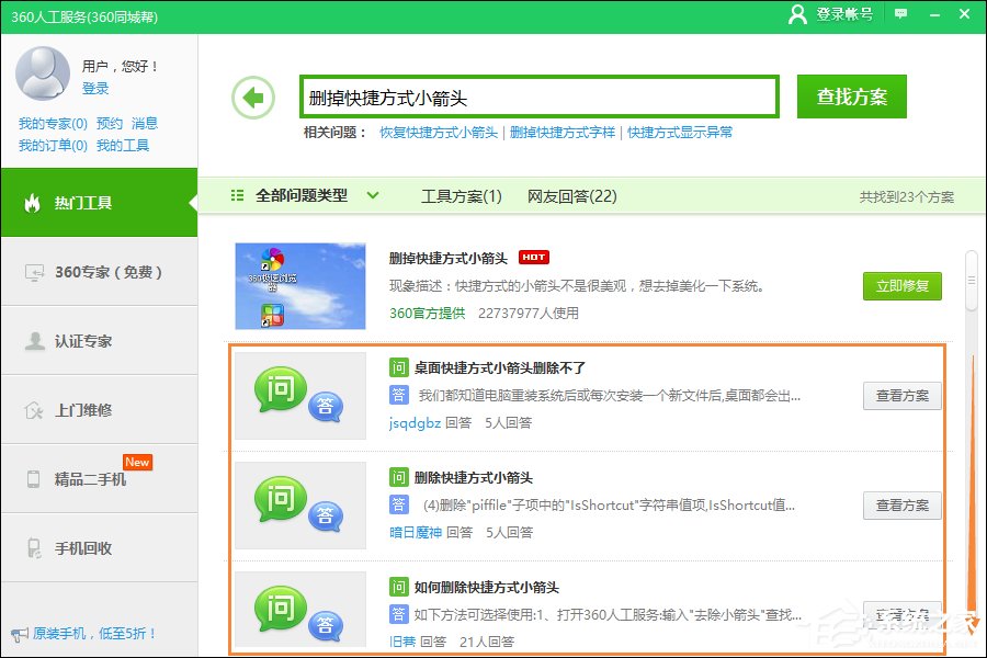快捷方式存在问题如何解决?快捷方式图标显示