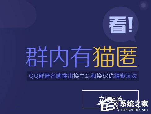 QQ群匿名聊天怎么设置?QQ群设置匿名聊天的