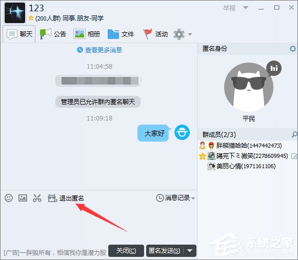 QQ群匿名聊天怎么设置?QQ群设置匿名聊天的