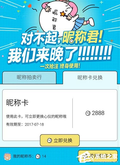 百度贴吧开放改名限制:改名还需昵称卡