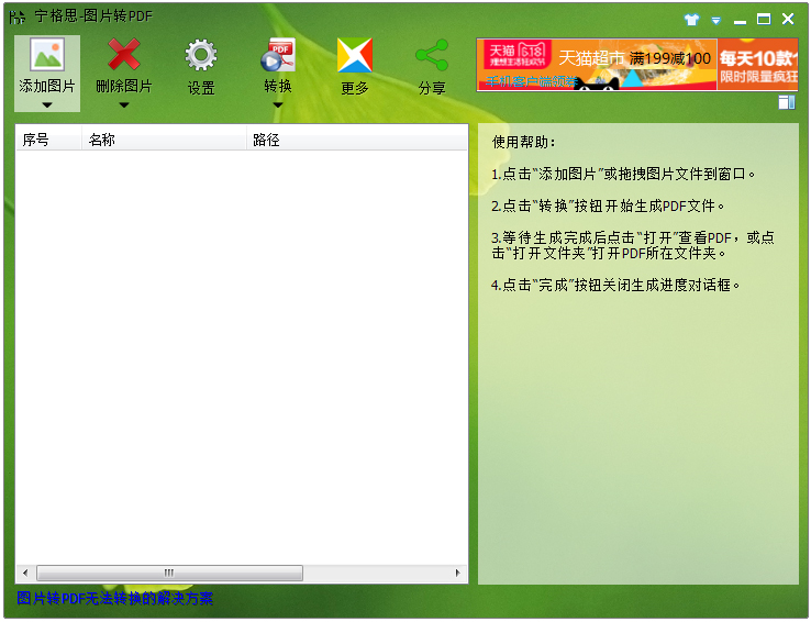 图片转pdf软件免费下载_宁格思图片转PDF4.1