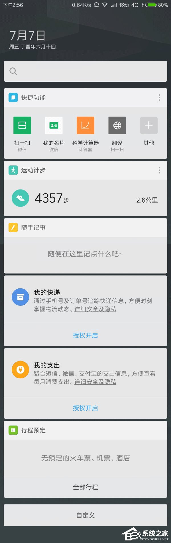 2.0版负一屏来袭!小米正式发布QuickCard信息助手