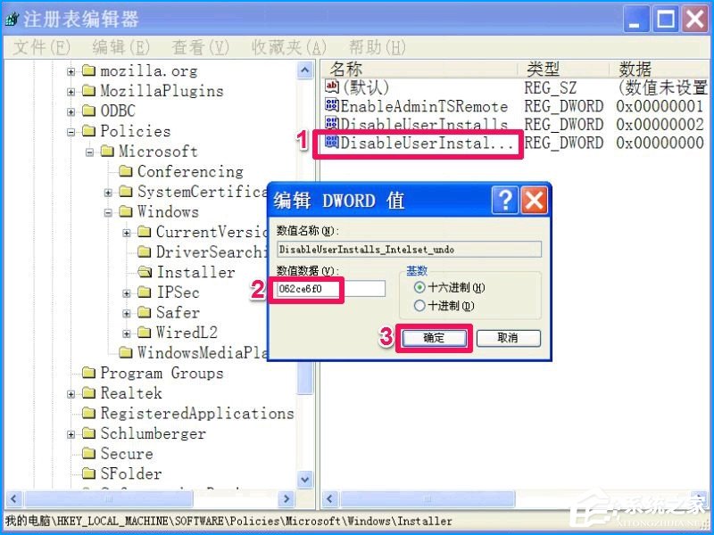 统如何设置禁止安装软件?禁止用户安装程序的