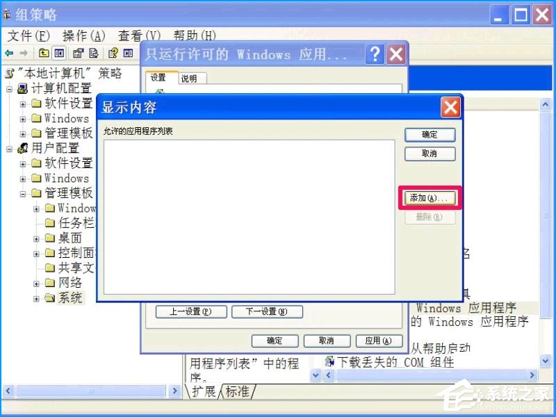 统如何设置禁止安装软件?禁止用户安装程序的