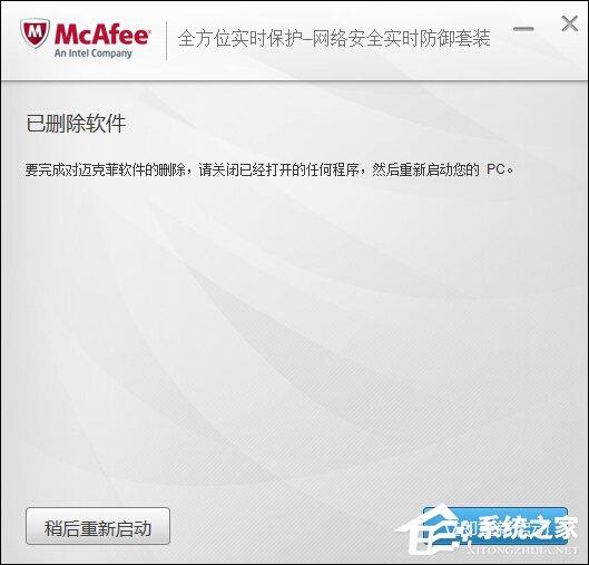 Mcafee卸载不了怎么处理？麦咖啡卸载方法介绍