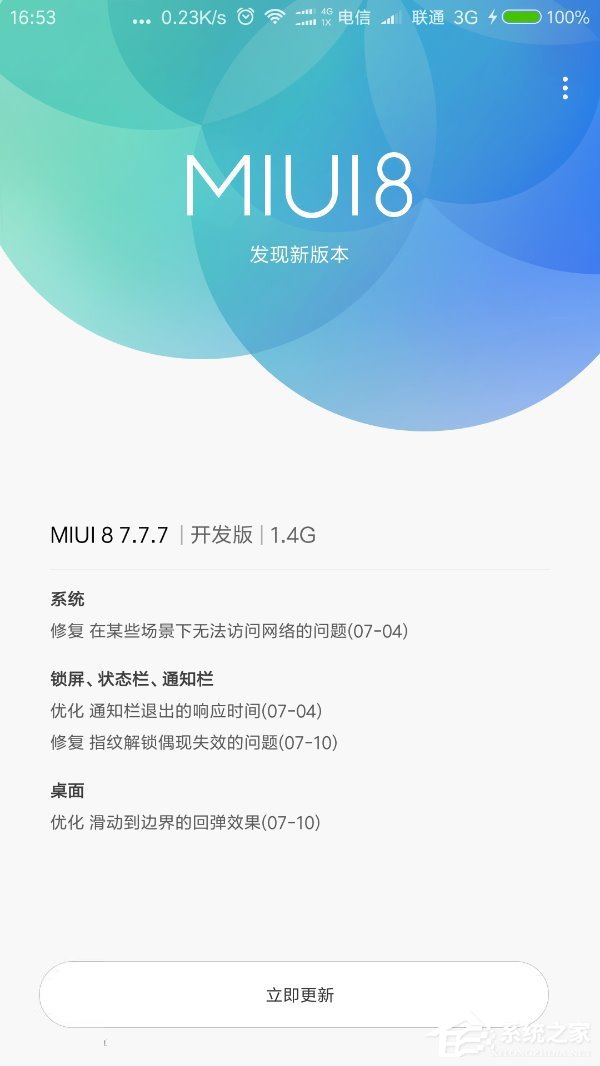 小米6 MIUI8.7.7.7开发者版更新:或解决WiFi断流