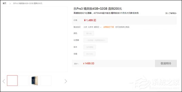 不是停售?乐视回应官方商城手机下架