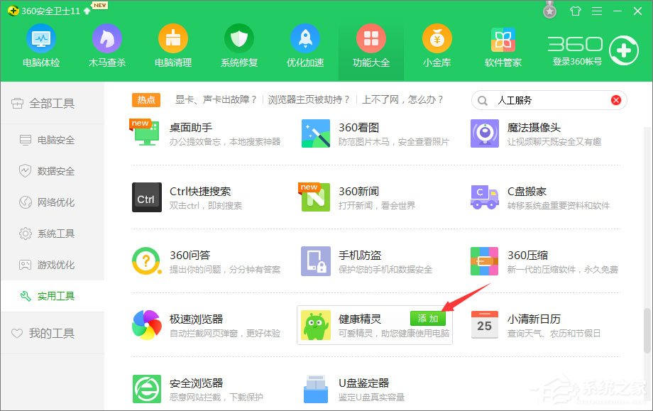 360定时关机怎么设置？360设置电脑定时关机的操作方法