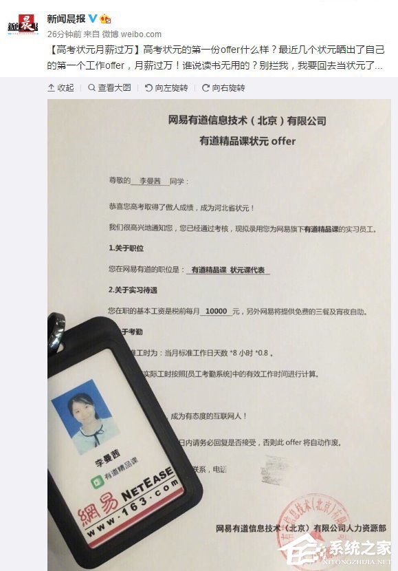 别再说读书没用了!高考状元第一份offer:实习月