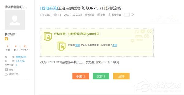 不止是高通骁龙!魅族MX6改型号OPPO R11玩