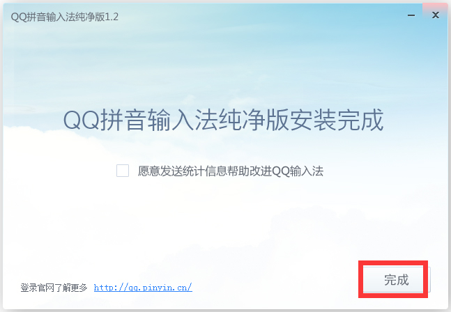 QQ输入法纯净版下载免费版_QQ输入法纯净版