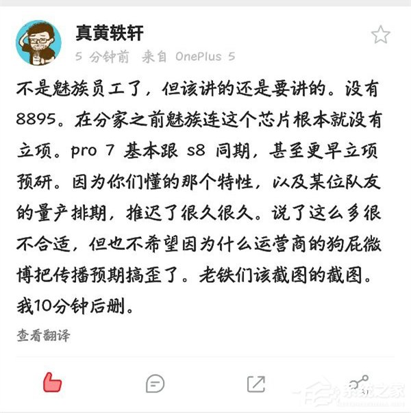 魅族前员工透露:魅族PRO 7没有三星Exynos 8895的项目