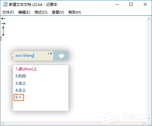 箭头符号怎么打?QQ\/搜狗输入法怎么打斜箭头