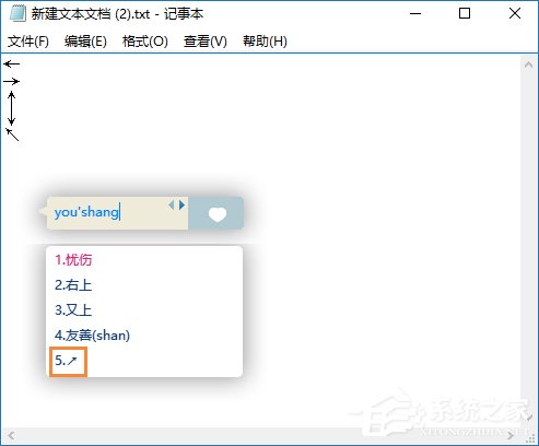 箭头符号怎么打?QQ\/搜狗输入法怎么打斜箭头