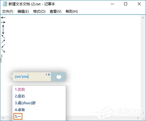 箭头符号怎么打?QQ\/搜狗输入法怎么打斜箭头