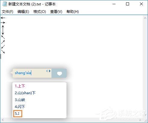 箭头符号怎么打?QQ\/搜狗输入法怎么打斜箭头