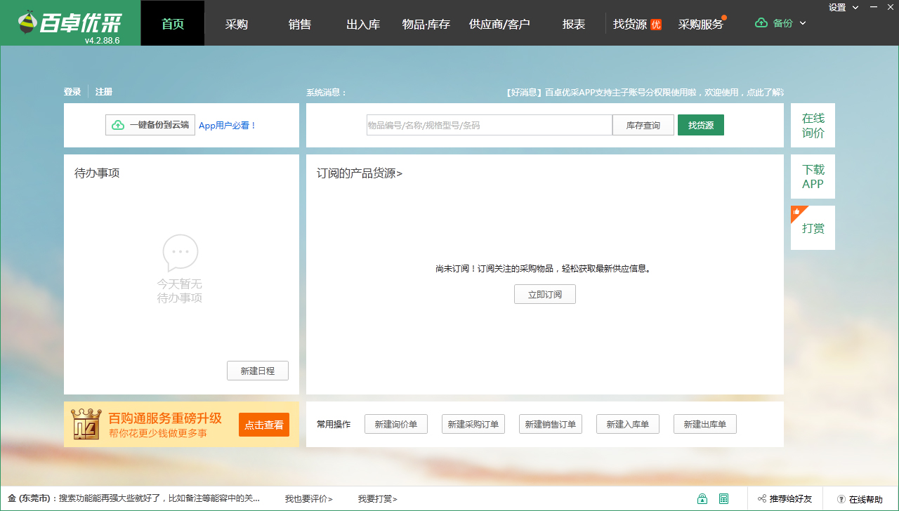 百卓优采下载_百卓优采4.2.88.6个人版下载