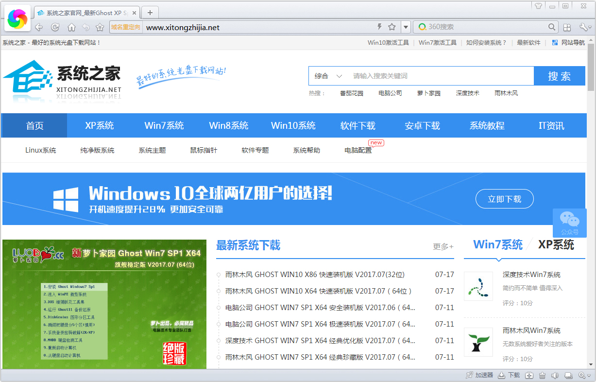 360极速浏览器2017