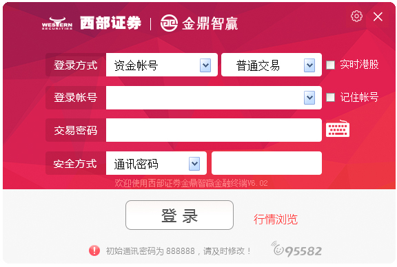 西部证券免费版_西部证券金鼎智赢理财终端6