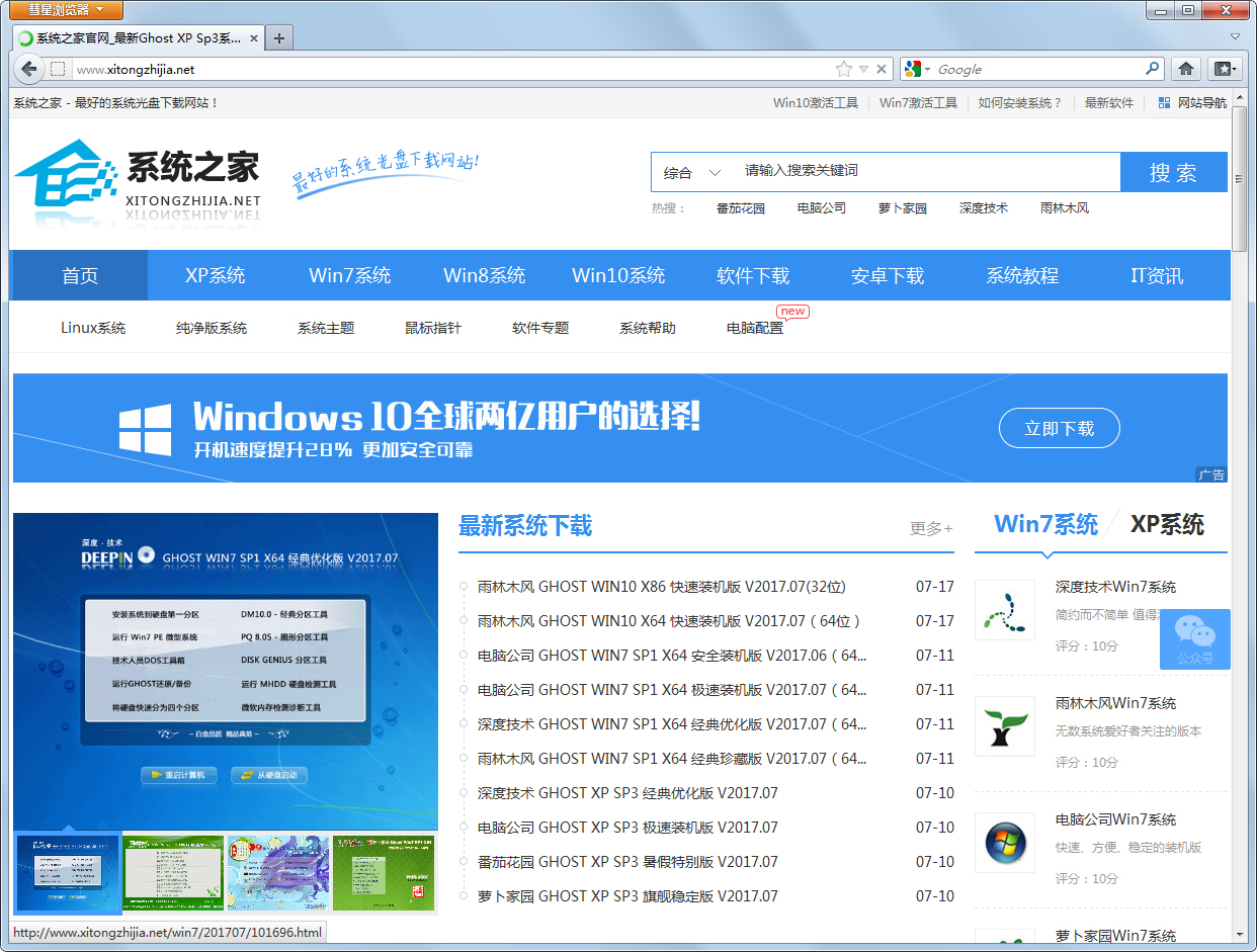彗星浏览器下载_彗星浏览器11.0绿色免费版