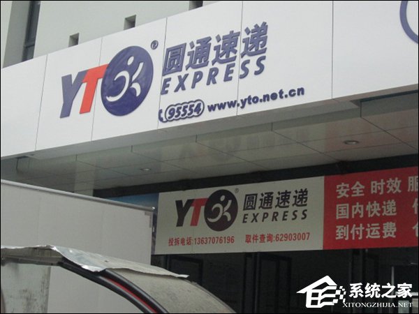 因天价罚单无人派件?圆通官方回应:并不存在