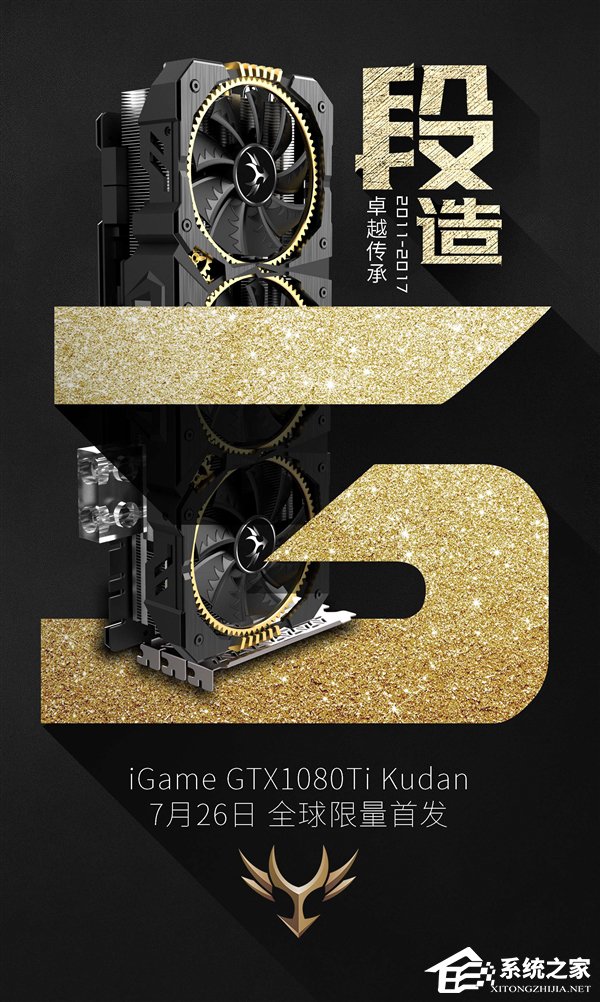 7月26日全球限量首发!七彩虹iGame 1080Ti九段卡皇将至